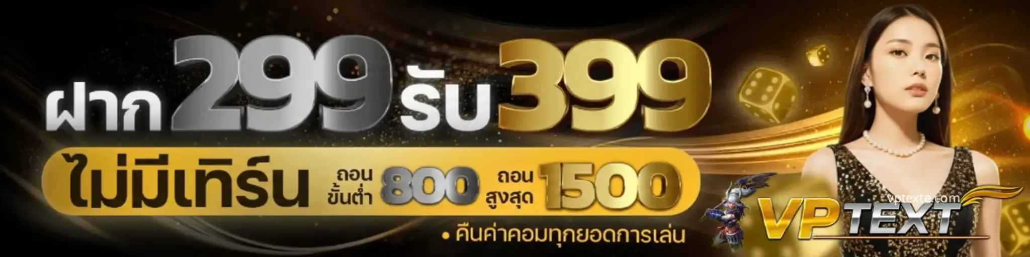vptext ทดลองเล่น